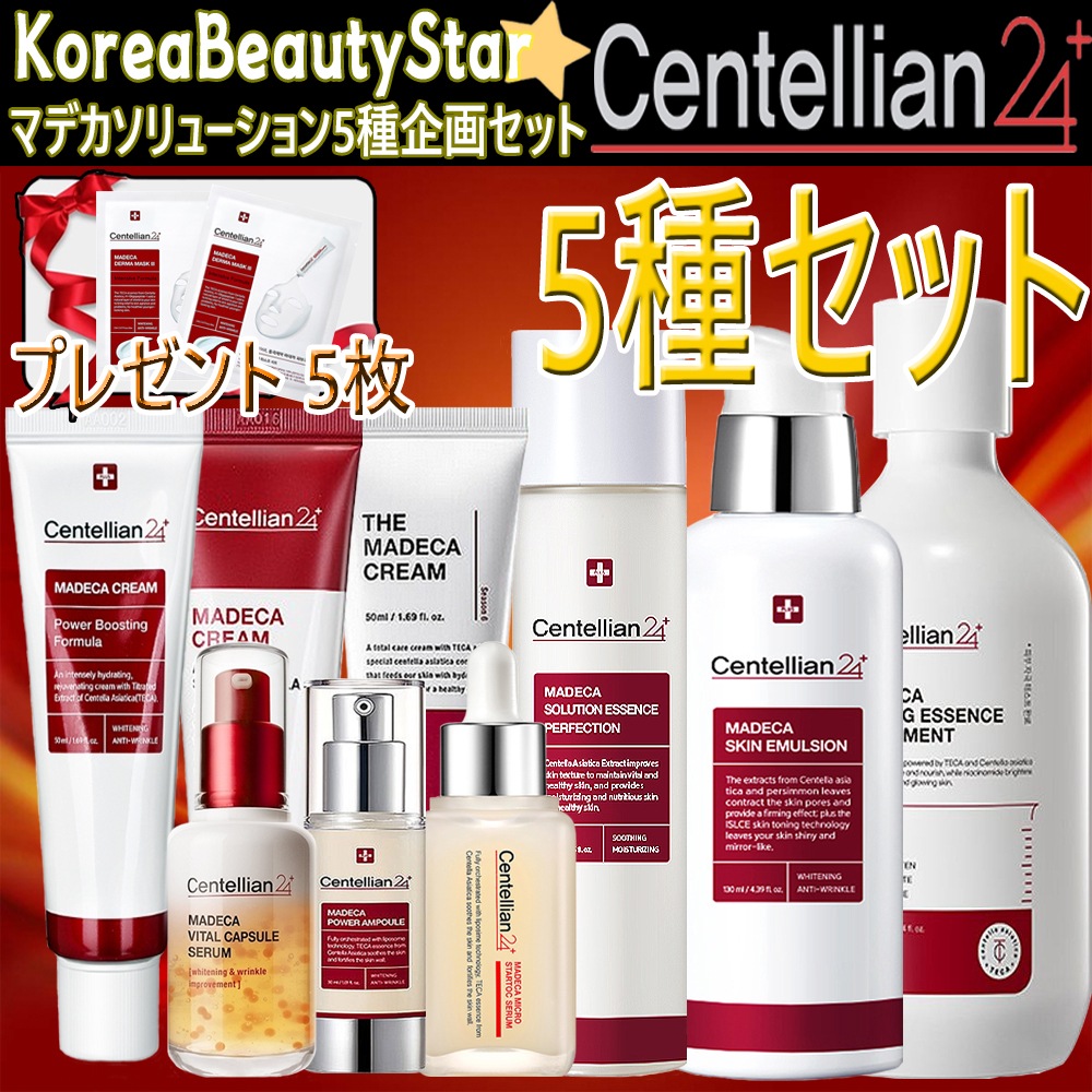 珍しい 【5種セット】マデカ ラインスキンケアセット5種選択+マスク贈呈(5枚)【韓国コスメ】 乳液・クリーム 選択:3. -  flaviogimenis.com.br