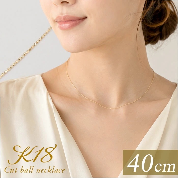 金 ネックレス 18金 通販 日本製 ネックレスチェーン チェーンネックレス 18K 長さ40cm チェーン k18 太さ1.0mm カットボールネックレス カットボールチェーン レディース メンズ