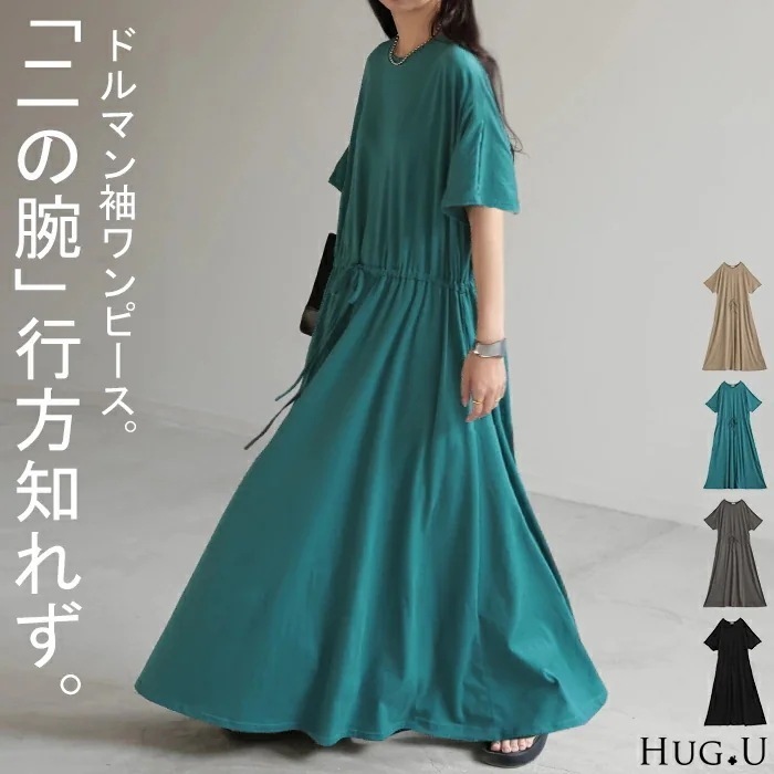 ワンピース ドルマン ロングレディース Tシャツ カットソー 半袖 綿 混 Aライン ワンピ 二の腕カバー ロングワンピース マキシワンピース Tシャツワンピース Uネック ウエストマーク 体型カバ