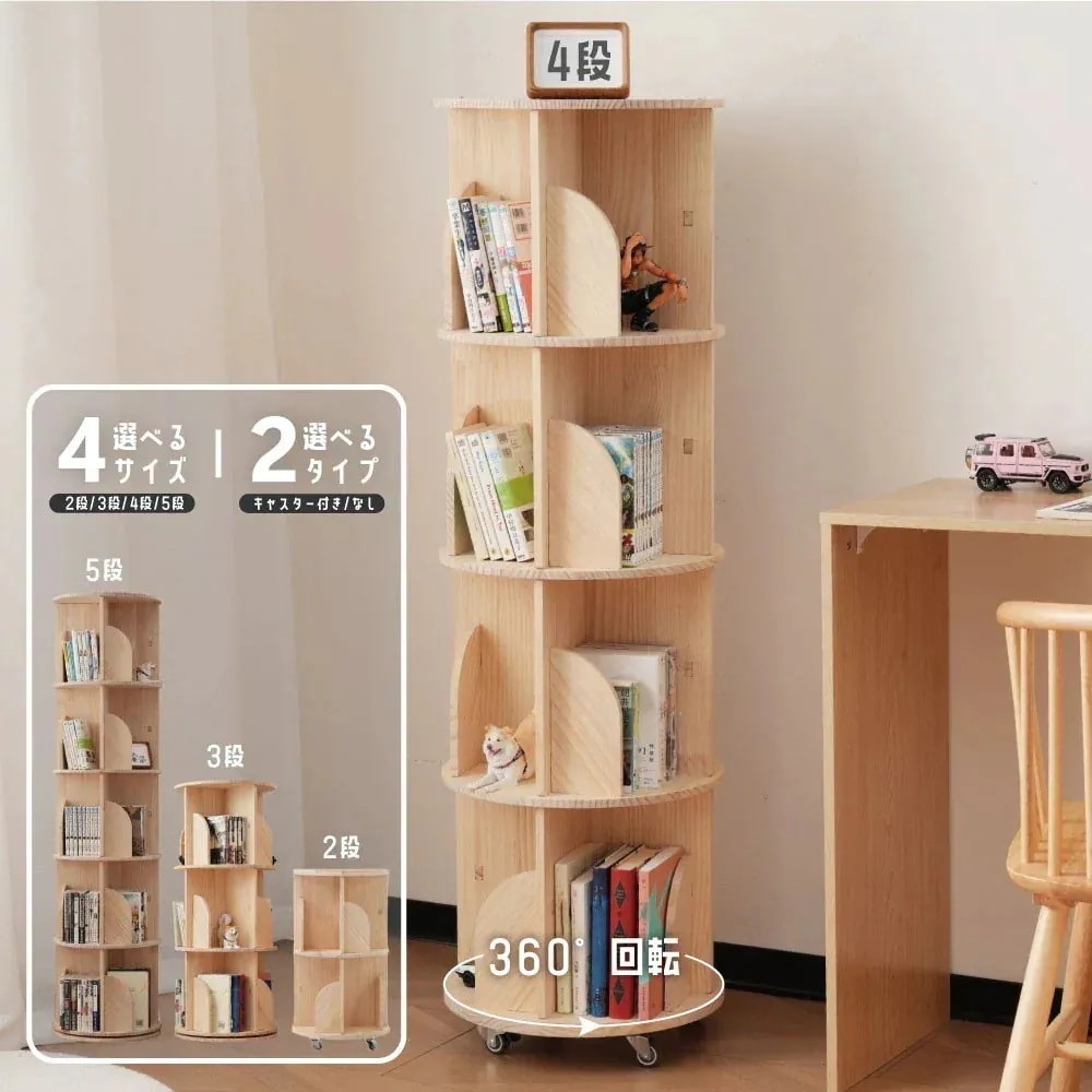 回転式本棚 絵本棚 木製 二段 三段 四段 五段 子供 A4対応 キャスター付き ブックシェルフ 飾り棚 回転本棚 天然木 スリム コミック収納棚 絵本 漫画 DVDラック 回転ラック お