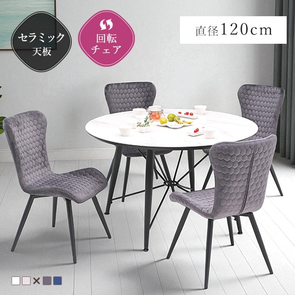 ダイニングセット 5点セット 幅120cm ダイニング 4人 セラミック天板 ファブリック 4脚 布張り 座面回転 アジャスター 石目模様 大理石調 61,600円