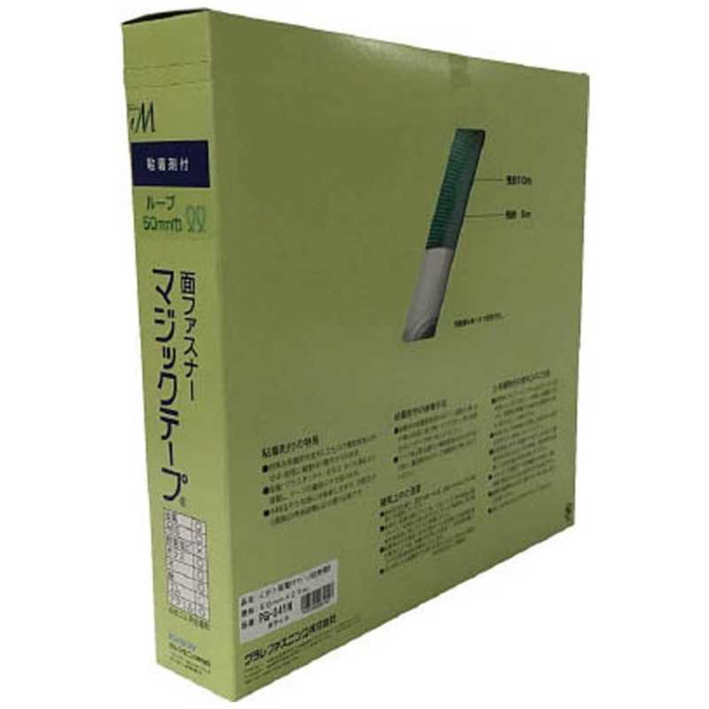 ユタカメイク　ユタカ 粘着付マジックテープ切売り箱 B 50mm×25m ホワイト　PG-541N