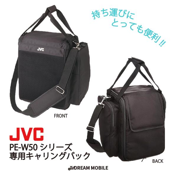 キャリングバック PE-UC50 JVC ビクター Victor PE-W50シリーズ対応 アンプ スピーカー バック 持ち運び 便利 ストラップ クッション ポケット付