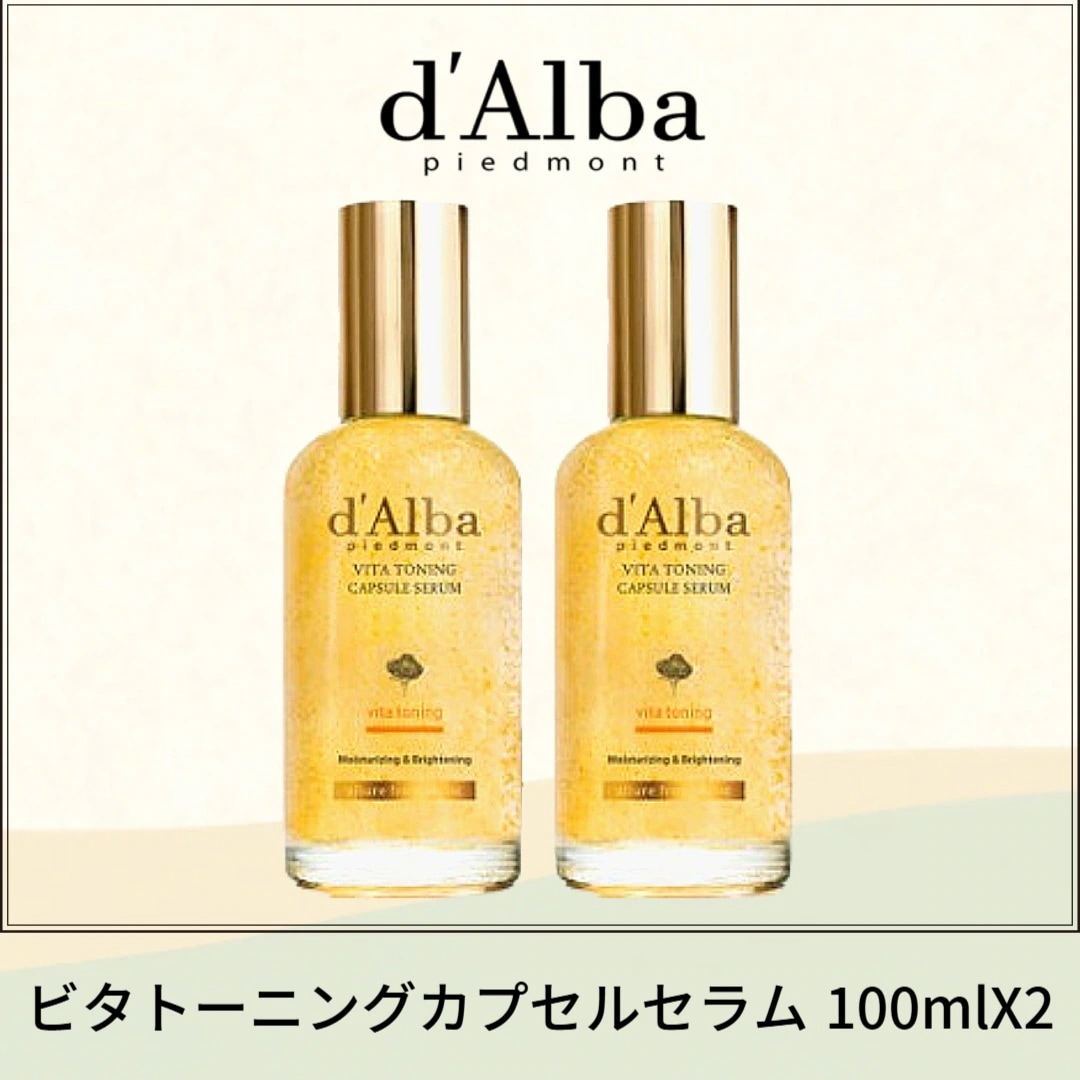 ビタトーニングカプセルセラム 100mlX2