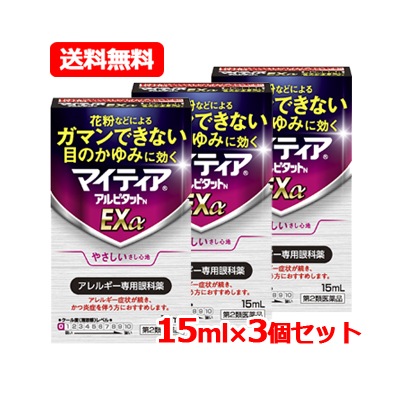 【第2類医薬品】【お得な3個セット！】マイティア アルピタットN EX α 15ml 3個セット ノンクールタイプ セルフメディケーション税制対象商品 アレルギー専用眼科薬 目薬 5,051円