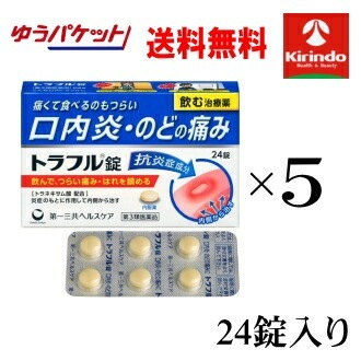 ゆうパケットで送料無料 5個セット【第3類医薬品】第一三共ヘルスケア トラフル錠 24錠入り×5個