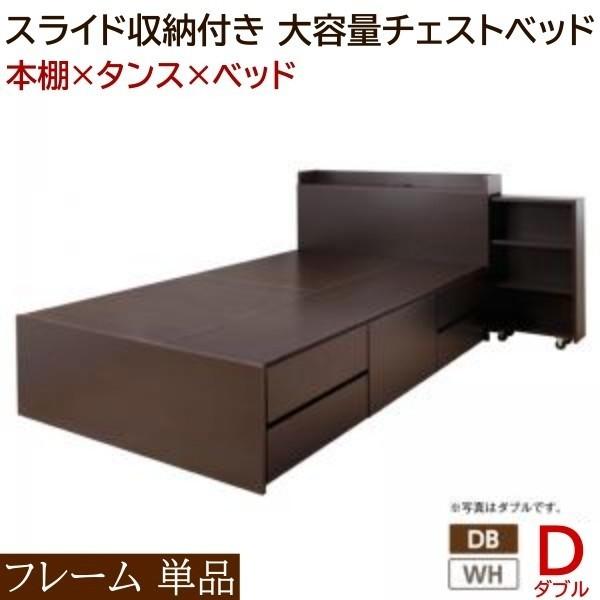 チェスト ダブルベッド フレーム キャスター付 本棚 レール 引き出し ヘッドボード 収納 宮 棚 2口 コンセント ベッド下収納 フレーム単品