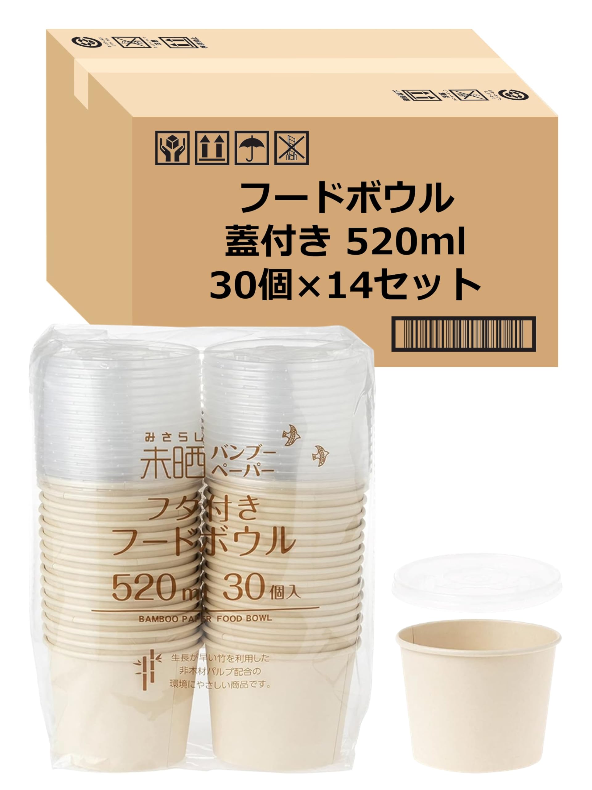 ストリックスデザイン 使い捨て容器 蓋付き フードボウル 420個 (30個×14セット)ケース販売 520ml 未晒し バンブー 竹 で作った 中身が見える 重ねて持ち運び可能 テイクアウト容器