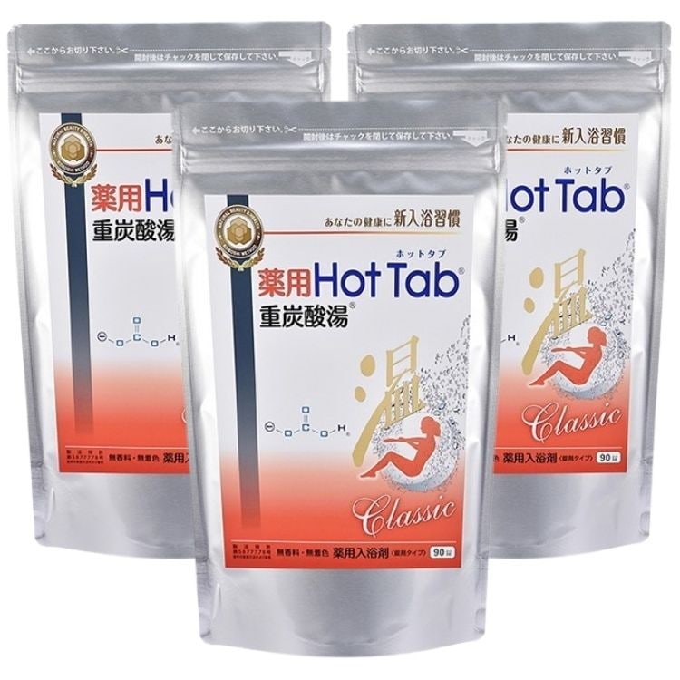 3個セット 薬用ホットタブ 重炭酸湯クラシック 90錠 入浴剤