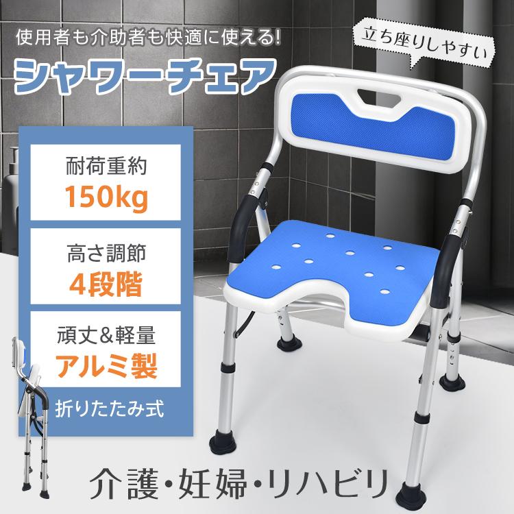 3日で配達 即売 シャワーチェア 介護 折りたたみ 脚ゴム U型座面 背もたれ ひじ掛け 呂椅子 介護椅子 入浴 高さ調節 高齢者 入浴補助 バスチェア 呂イス クッション マット
