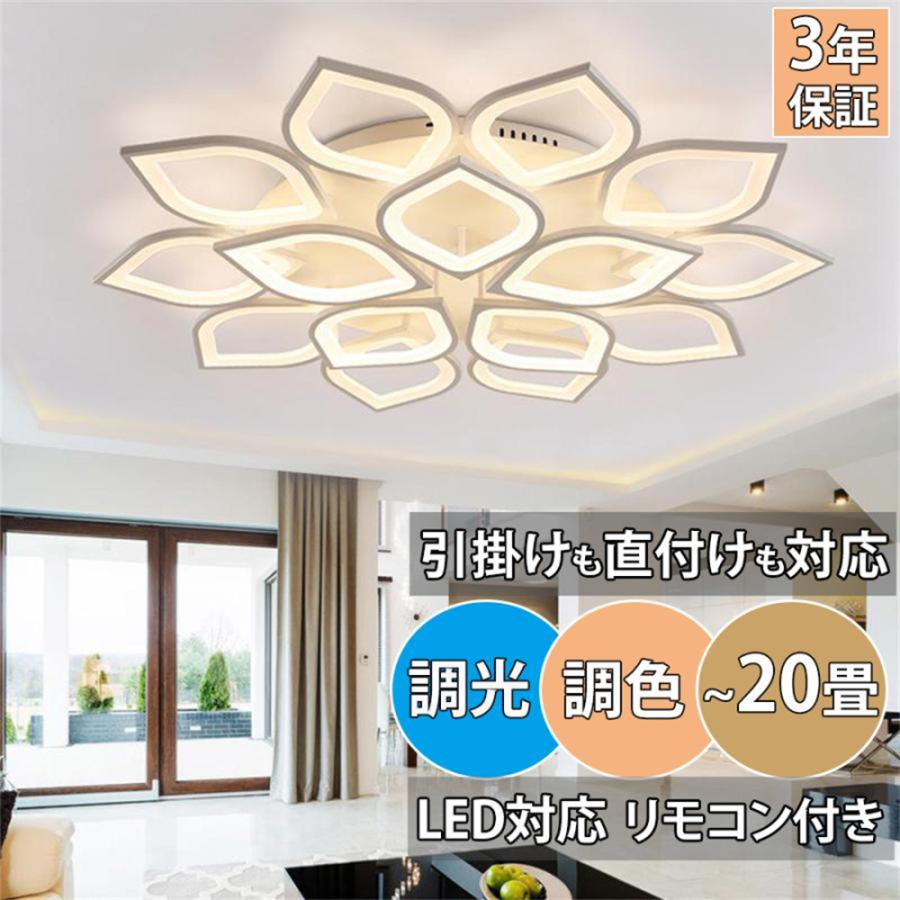 シーリングライト 照明器具 LED 調光調色 6畳 8畳 10畳 18畳 取り付け 天井照明 おしゃれ 和室 洋室 北欧 リビング照明 ライト リビング 引掛け対応 工事不要