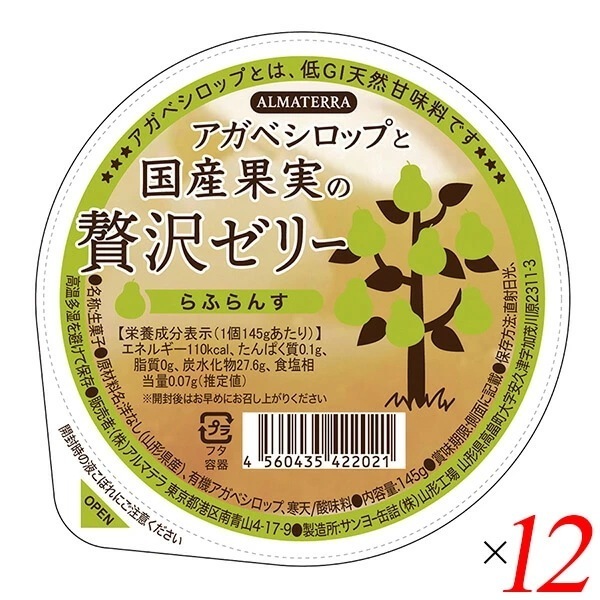 アガベシロップと国産果実の贅沢ゼリー(らふらんす) 145g 12個セット アルマテラ