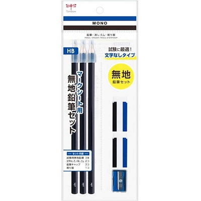 他サイト： モノマークシート用鉛筆セット 無地 トンボ鉛筆 PCC-611の商品画像