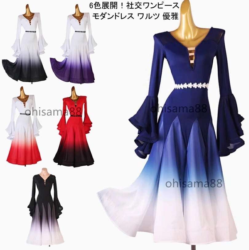 モダン衣装 競技用のドレス ダンスウェア 大きい裾 練習着 ステージ衣装 ダンドレス 着痩せ 試合 発表会ドレス 社交ダンスドレス 社交ダンス衣装 高品質 レディース スタンダードドレス ワンピース