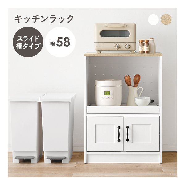 キャビネット 組立式 スライド棚 2口コンセント付 幅58×奥行40×高さ82cm ホワイト RCC-1638WS