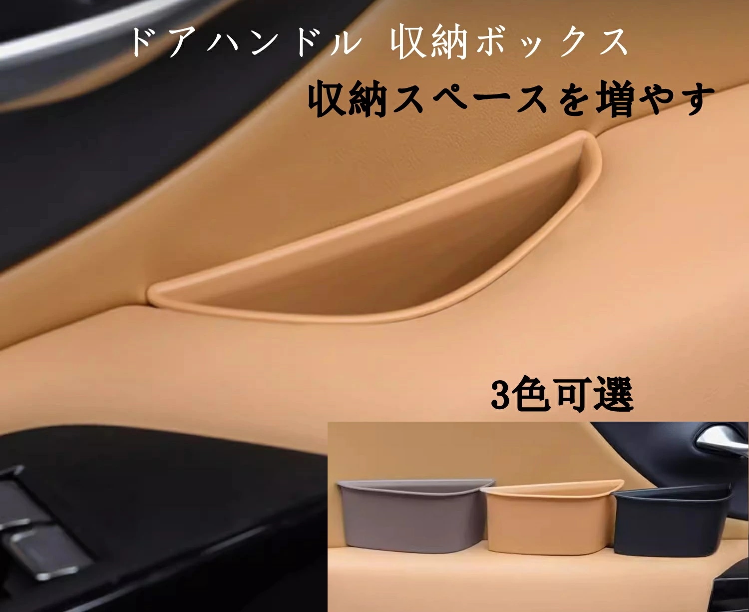 レクサス・ES200 250 ES300h 用 フロントドア リアドア ドアハンドル 収納ボックス インテリア アクセサリー 小物入れ 4ピース 3色可選 8516