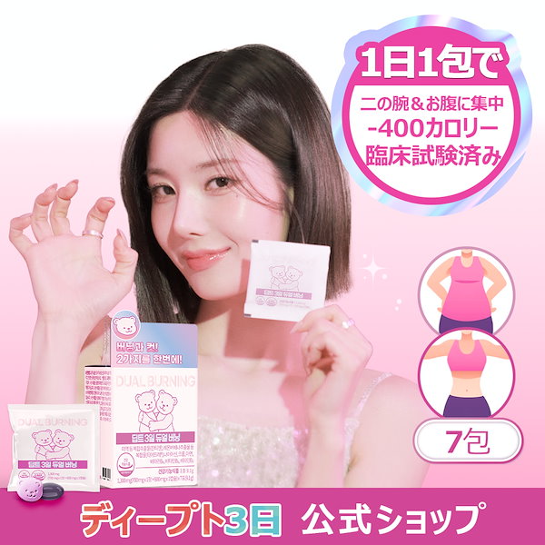 Deepte3days Qoo10ダイエット Qoo10] deepte 3days 緊急ダイエットの救世主！3日間のダイエッ
