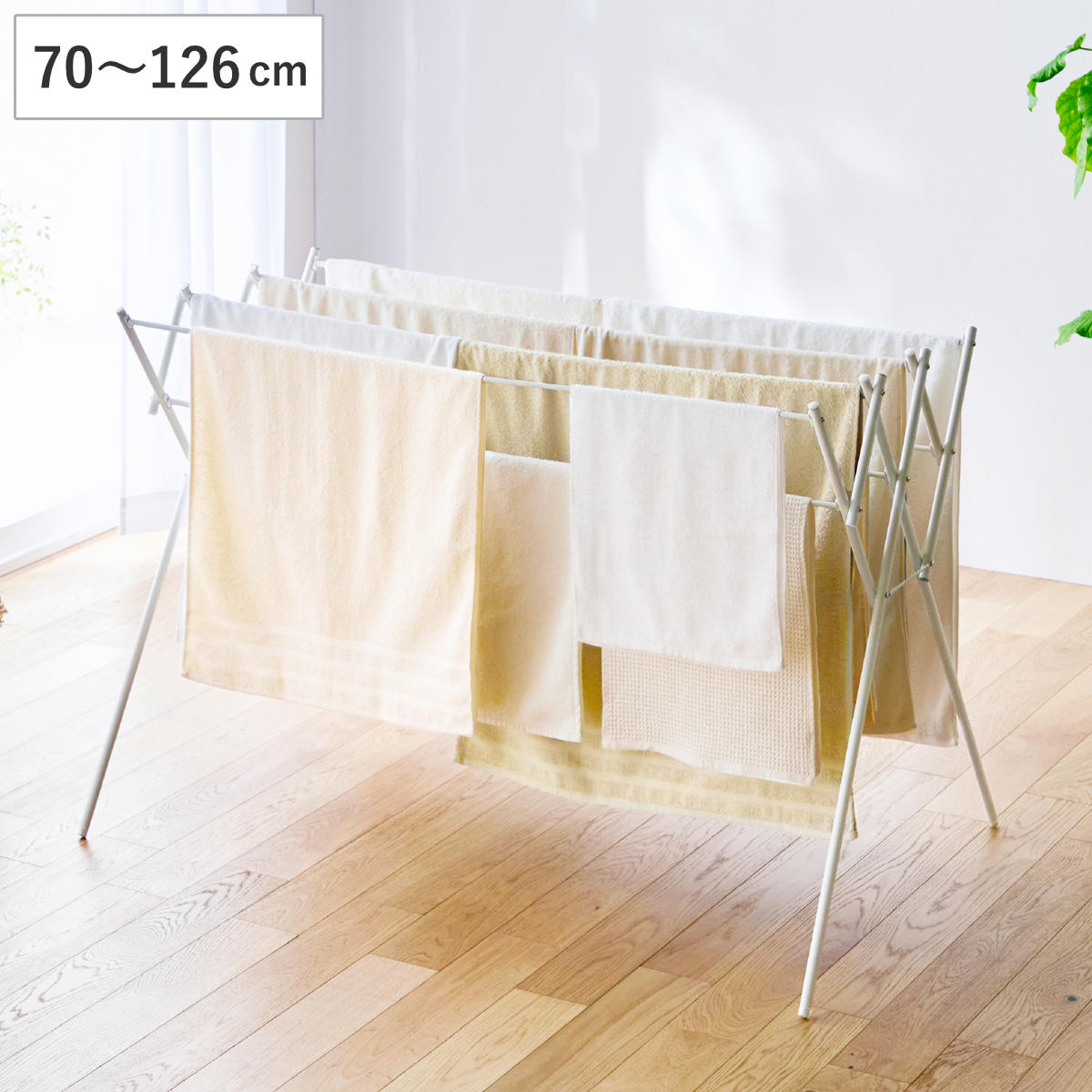 室内物干し 物干しスタンド 伸縮タイプ マットホワイト タオル干し 幅70ー126cm 物干し スタンド 伸縮 室内 折りたたみ 軽量 布団 ハンガー シンプル 洗濯物干し 平干し ふとん