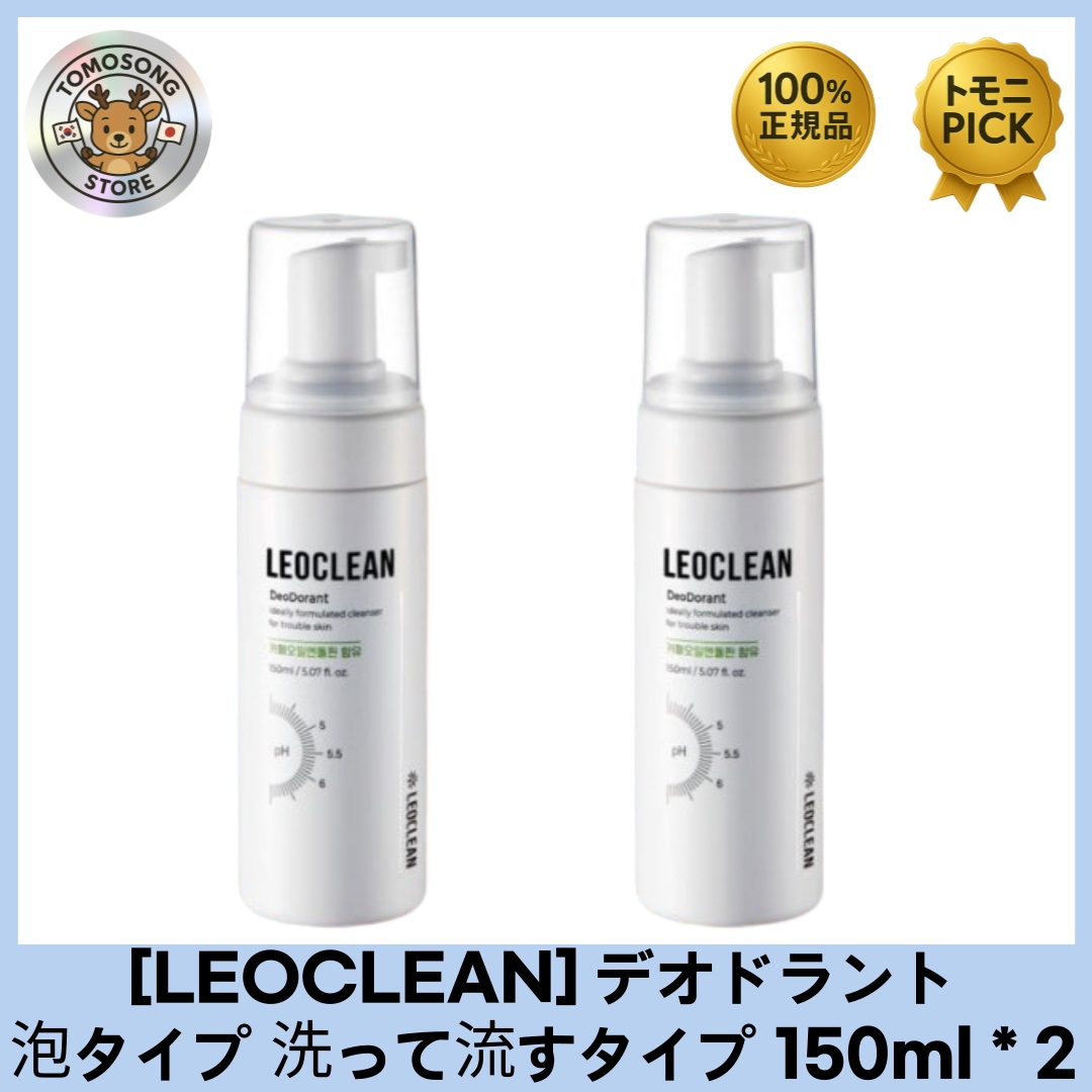 [LEOCLEAN]洗い流すデオドラント _ 脇のニオイ対策 ニオイ除去 泡タイプ 洗って流すタイプ 150mL× 2本セット