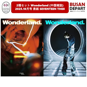 Qoo10] ワンダーランド 2種セット Wonderland (中国