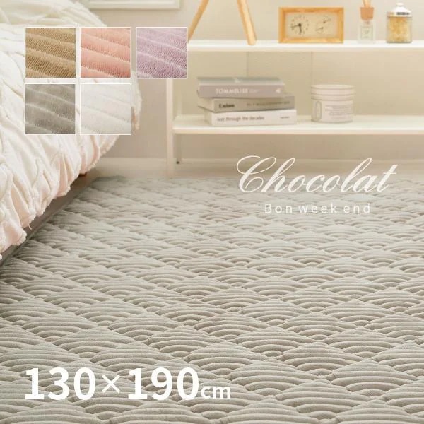 ラグ 洗える 1.5畳 130×190cm キルトラグ ニュアンスカラー シンプル ホットカーペット 床暖房対応 ショコラ