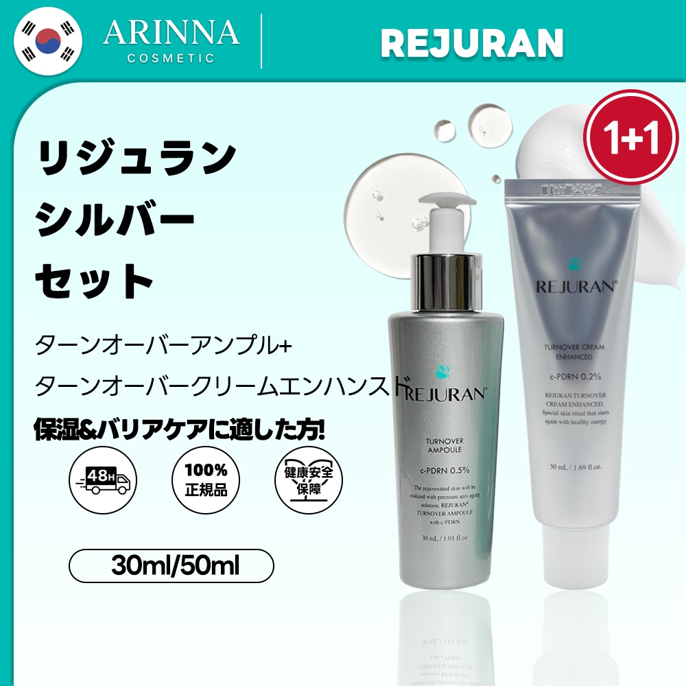 [シルバーセット]ターンオーバーアンプル 30ml + ターンオーバークリームエンハンスド 50ml