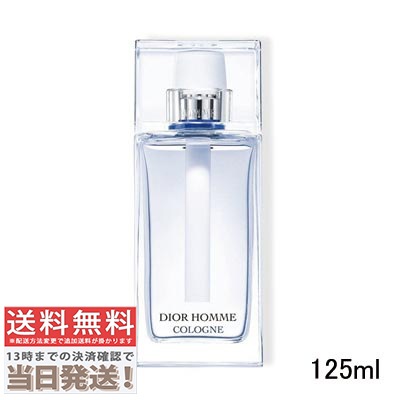 ディオール オム コロン 125ml