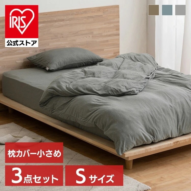 【公式】 寝具カバー セット シングル S 掛け布団カバー 布団カバー ボックスシーツ マットレスカバー 枕カバー KKC-TCK-S BXS-TCK-S PWC-TCK3550 新生活 メガ割