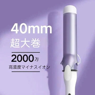 【1つ買うと1つ無料】【メガ割】本日のイベント最安値挑戦 オートカールアイロンヘアアイロ 感 レディース 韓国ファッション ヘアアイロン 40mm 美容 即納