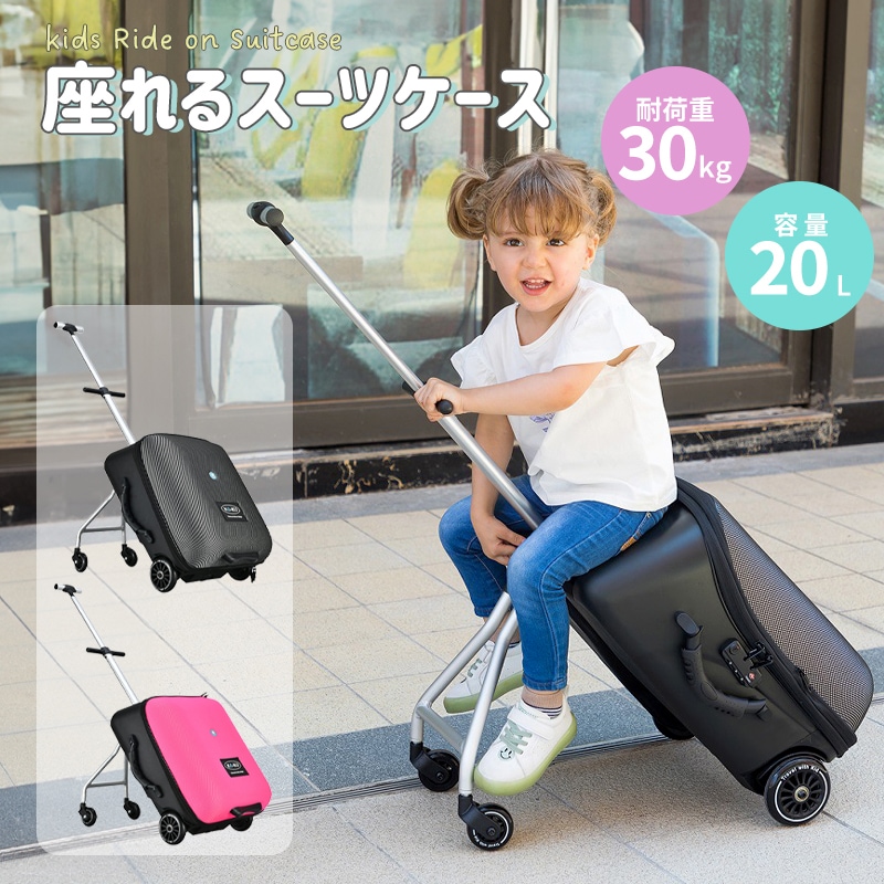 座れる スーツケース 20L 乗れる キャリーケース キッズスーツケース 多機能 キッズ 軽量 機内持ち込み 子供用 TSAロック 出かけ便利 旅行 ###ケースETXLX-###