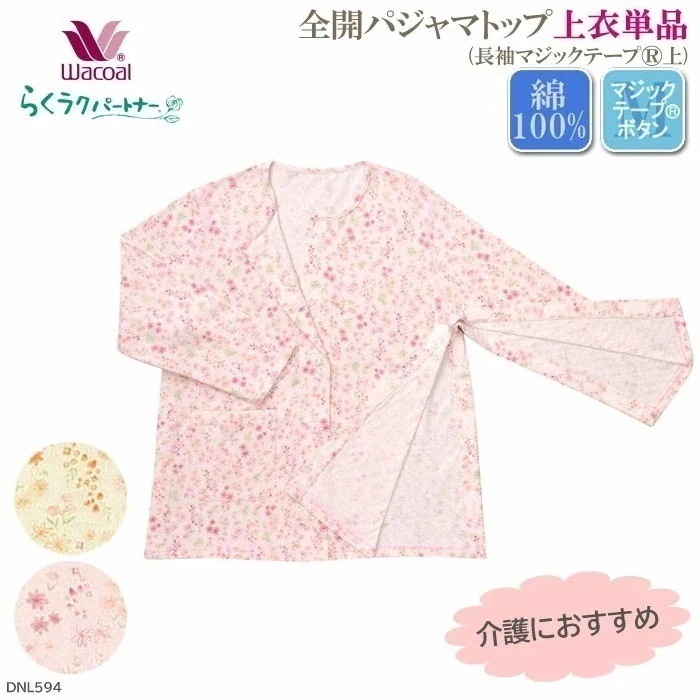 Wacoal らくラクパートナー (Ｍサイズ)全開パジャマ (長袖マジックテープ上のみ) 敬老の日 ギフトお世話がしやすい 着脱がラク DNL594 【F】