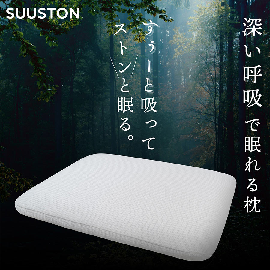 エスメラルダ公式 スーストン 枕 SUUSTON 大人用まくら 深い呼吸で深く眠れる 医師推奨 快眠枕 仮眠サポート 呼吸改善 睡眠時 無呼吸 対策 無重力構造 疲労回復 病院勤務向け