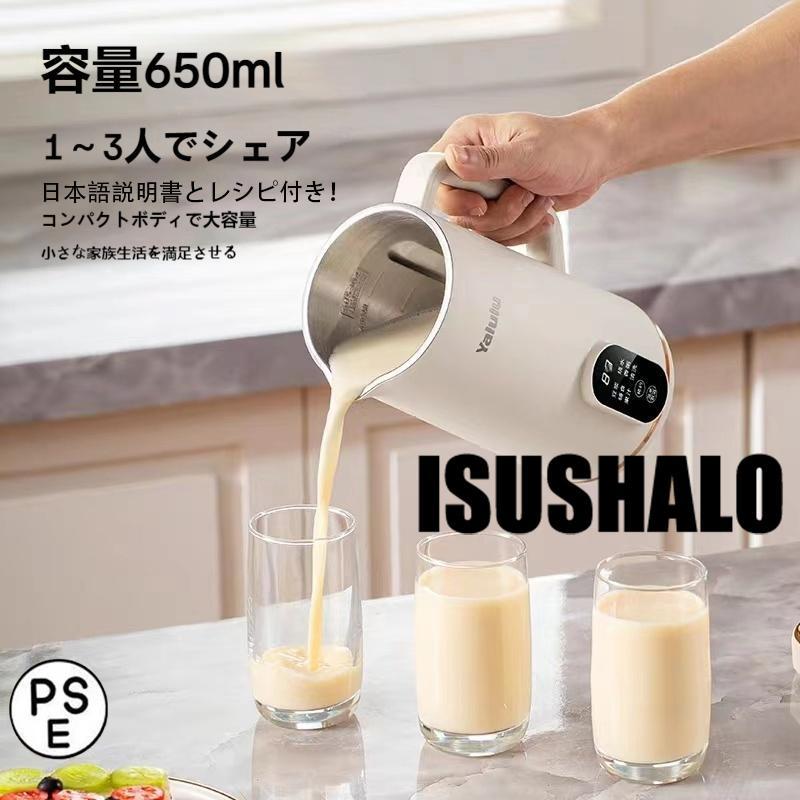 自動調理ポット 完全豆乳メーカー 豆乳機 豆乳マシーン 豆乳ブレンダー ミキサー ブレンダー ジューサー スープメーカー ヨーグルトメーカー スムージー650ml
