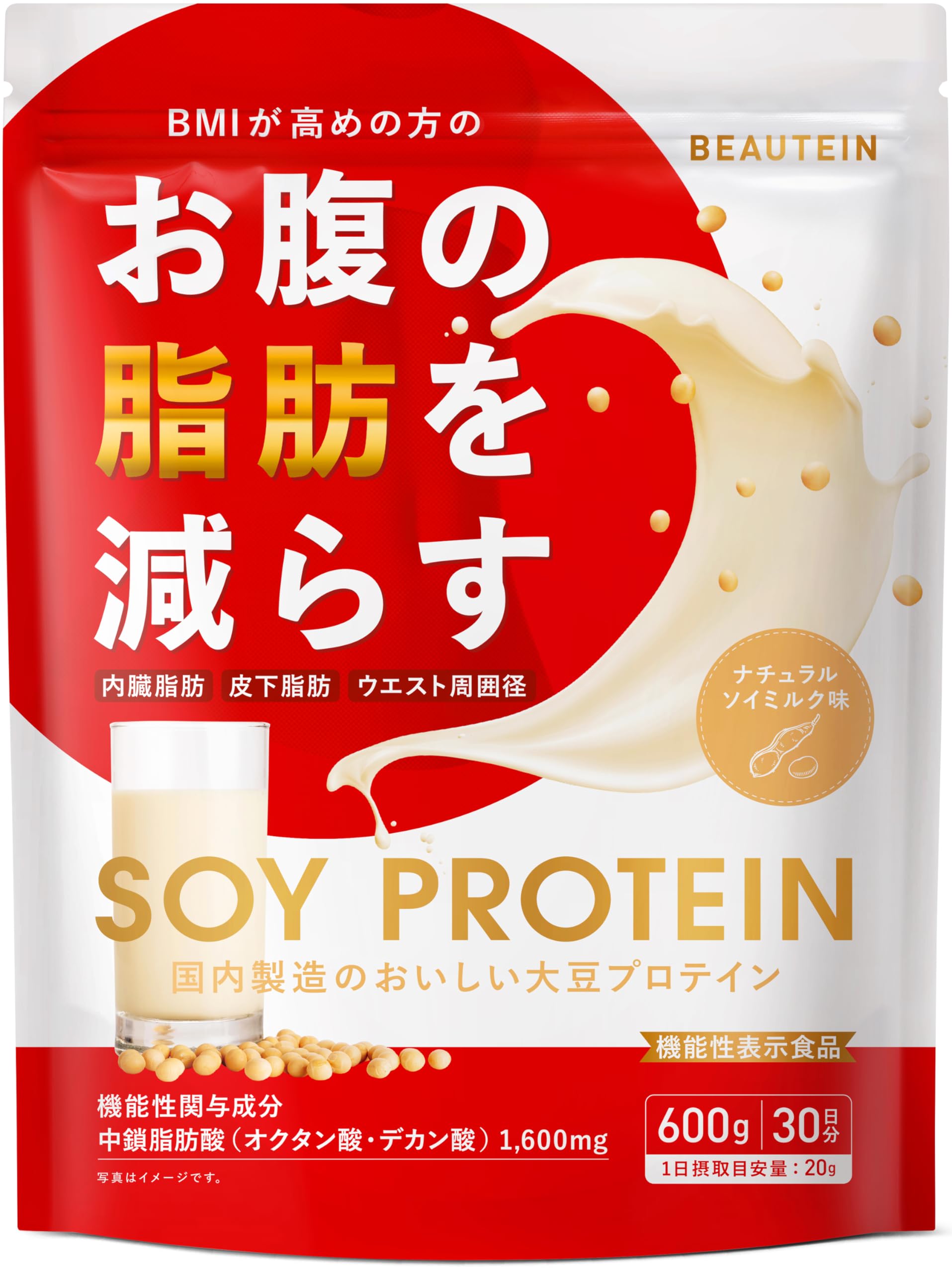 【機能性表示食品】BEAUTEIN（ビューテイン）お腹の脂肪を減らすソイプロテイン ソイミルク味 600g（約30食分）