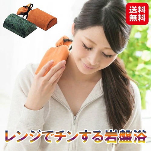 【レンジでチンする岩盤浴】　ユメロン黒川 HEATRAY 遠赤外線 岩盤浴 家庭用 天然鉱石 電子レンジ 湯たんぽ カイロ 繰り返し 使える 脇の下 へその