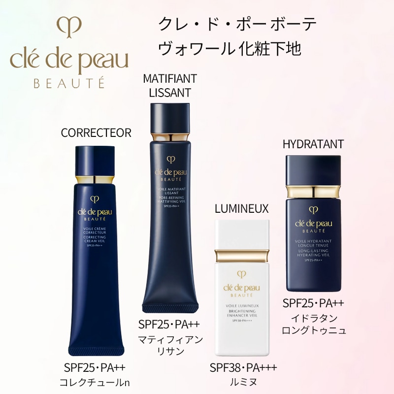 【国内発送】選べる！資生堂 クレ・ド・ポーボーテ ヴォワールコレクチュールｎ ヴォワールマティフィアンリサン ヴォワールルミヌ ヴォワールイドラタンロングトゥニュ 化粧下地