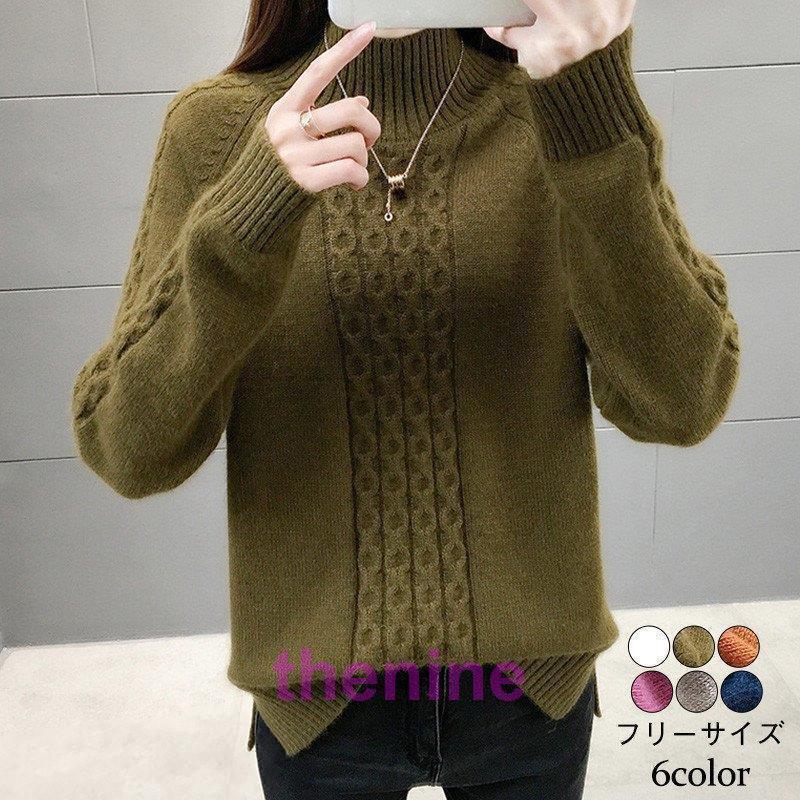 安い商品 今日だけ ニット レディース ニットセーター 長袖 秋冬 ハイネック セーター 秋 秋服 冬 冬服 女性用 トップス 重ね着 ゆったり 体型カバー きれいめ ギフトポイント