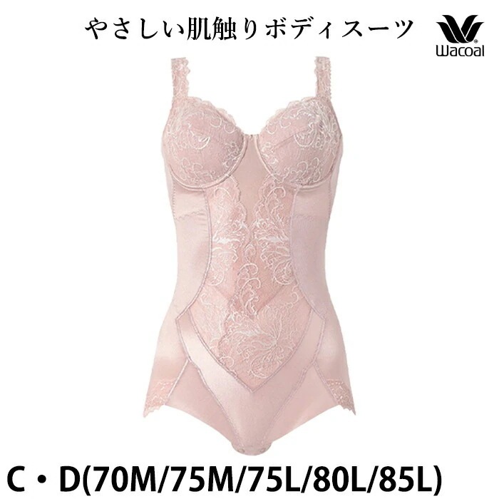 Wacoal ワコール ボディスーツ C・D(70M,75M,75L,80L,85L)サイズ カップ肌側綿混素材 フルカップ ギフト AFA195の後継品 ARA207 【P】