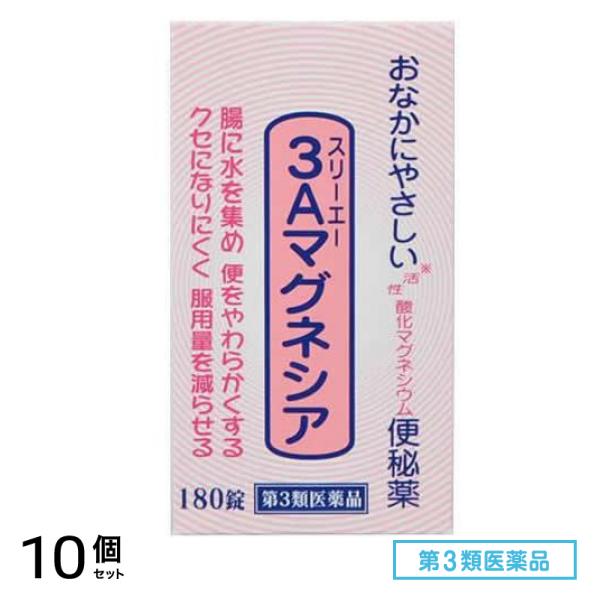 第３類医薬品 3Aマグネシア 180錠 10個セット