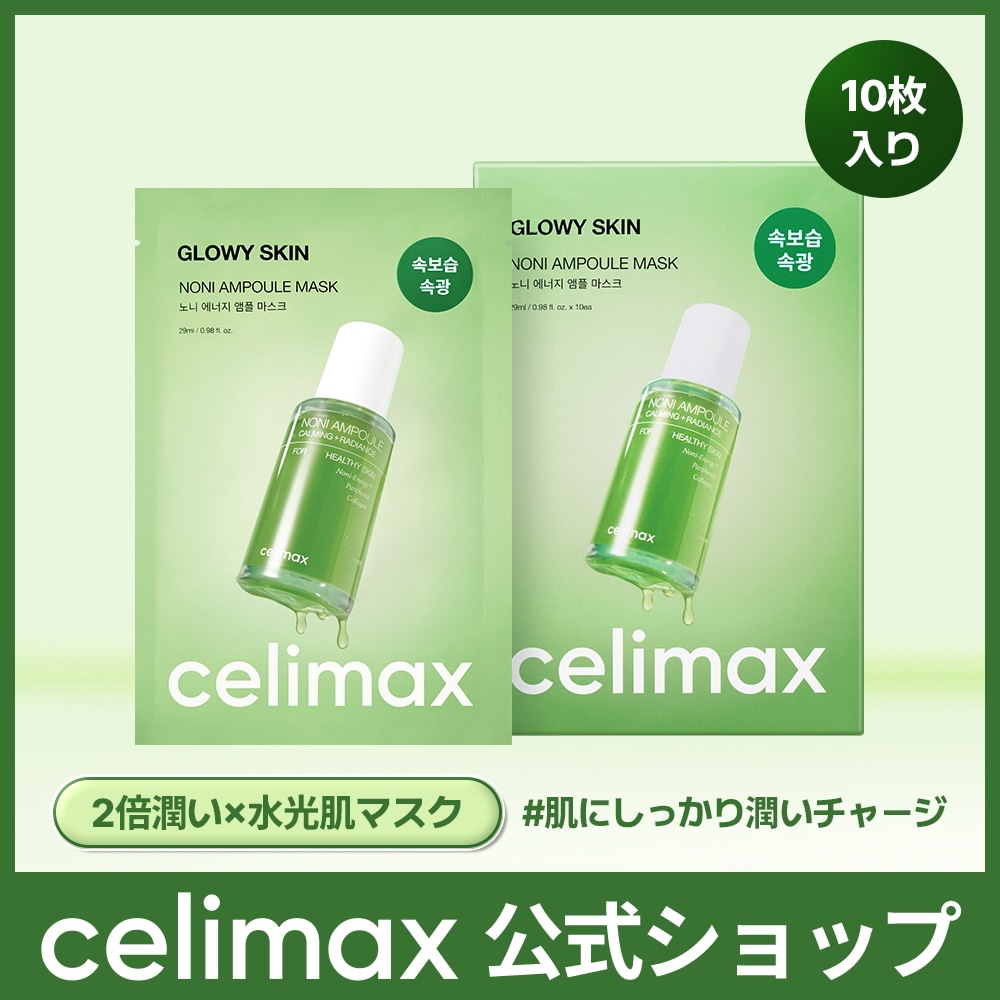 celimax セリマックス ノニトナー アンプルセット Qoo10] celimax 【新
