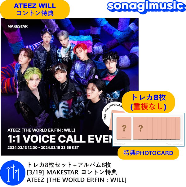 ATEEZ withMUU ヨントン トレカ 8枚 コンプセット - K-POP・アジア