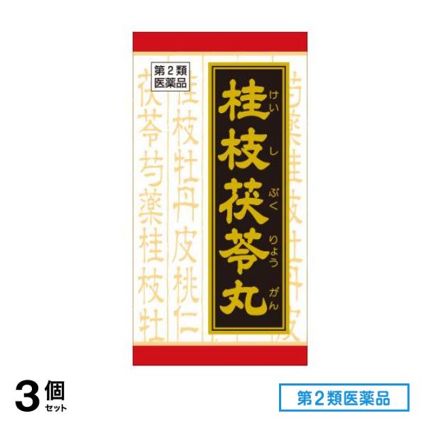 第２類医薬品 T-9「クラシエ」漢方桂枝茯苓丸料エキス錠 90錠 3個セット
