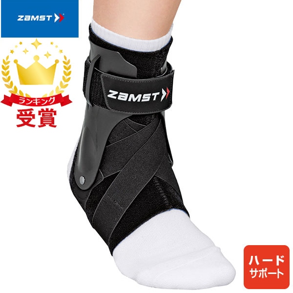 ザムスト ZAMST A2-DX足首用サポーター ハードサポート 足首の内反・外反の動きをガード