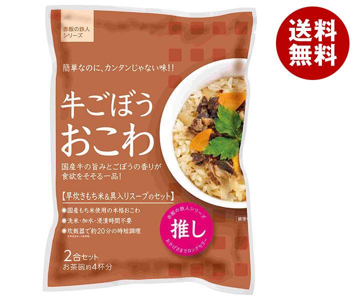 大トウ 牛ごぼうおこわ 2合セット＊10袋入＊(2ケース)
