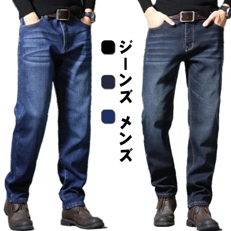 ジーンズ メンズ 裏起毛 ジーパン 冬 暖かい ズボン ストレッチ 伸縮性 デニムパンツ ストレート 厚手 スキニー ロングパンツ ビジネス カジュアル ジーパンメンズ おしゃれ 大きいサイズ 美脚新