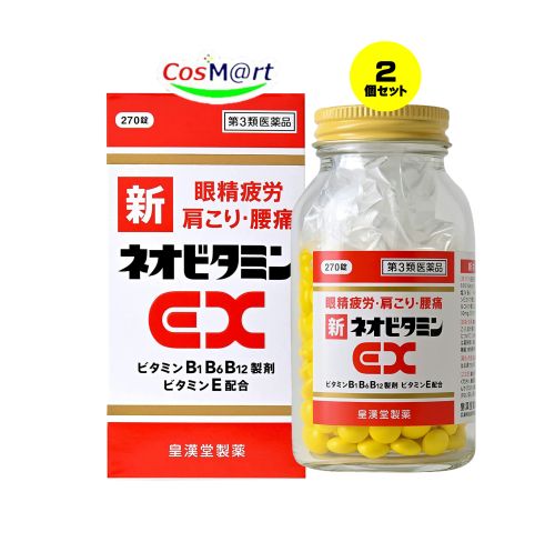 【2個セット】 【第3類医薬品】新ネオビタミンEX「クニヒロ」 270錠 (4987343081612-2)