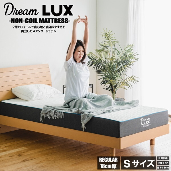 後藤家具物産 PIM-DLUX-RE-S ドリームラックス レギュラー マットレス Sサイズ メーカー直送