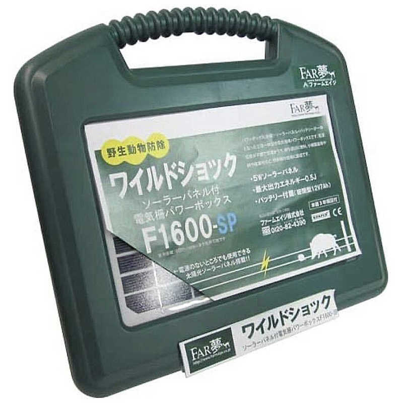 ファームエイジ　ファームエイジ パワーボックス F1600S-SP　2057799