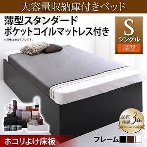 [組立設置付]大容量収納庫付ベッド [サイヤストレージ] 薄型スタンダードポケットコイルマットレス付 深型 ホコリよけ床板 シングル ホワイト