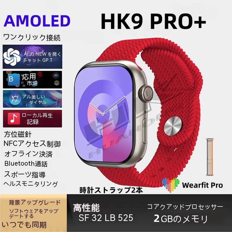 HK9 PRO+ 第9世代 スマートウォッチ コンパス ChatGPT Ai ウォッチフェイス NFC 2GB ROM 録音 音楽保存再生 2.02インチ大画面 通話 血圧 酸素濃度 運動 日本語対応